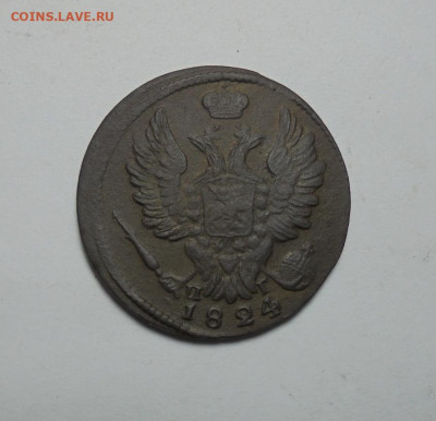 1 копейка 1824 года. До 10.10.2024 - 01.JPG