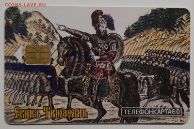 Телефонкарта МГТС – до 22:00, 12.10.24 - ТК-391