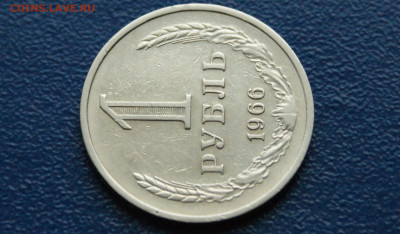 1 рубль 1966 года (с оборота) (2) до 12.10 - 3.1.12.JPG