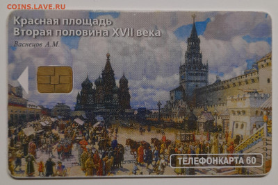 Телефонкарта МГТС – до 22:00, 12.10.24 - ТК-401