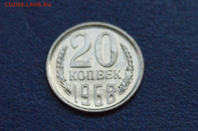 20 копеек 1968 года (наборная) до 12.10 - 19.1.7.JPG