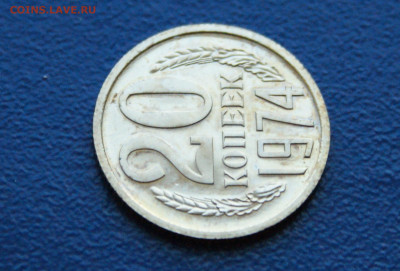20 копеек 1974 года (наборная) до 12.10 - 17.1.4.JPG