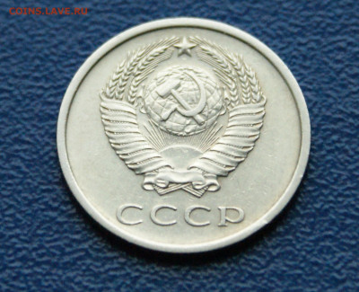 20 копеек 1976 года (с оборота) до 12.10 - 8.2.5.JPG