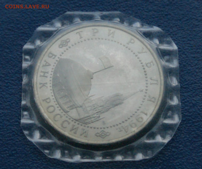 3 р. 1994 года "Освобождение Ленинграда" (запайка) до 12.10 - 15.2.2.JPG
