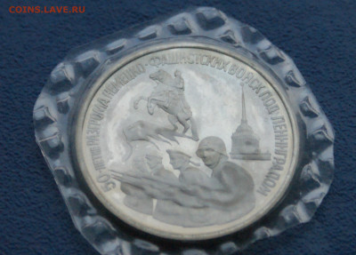 3 р. 1994 года "Освобождение Ленинграда" (запайка) до 12.10 - 15.1.2.JPG