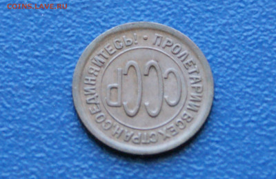 2 копейки (пол копейки) 1927 года до  12.10 - 4.2.3.JPG