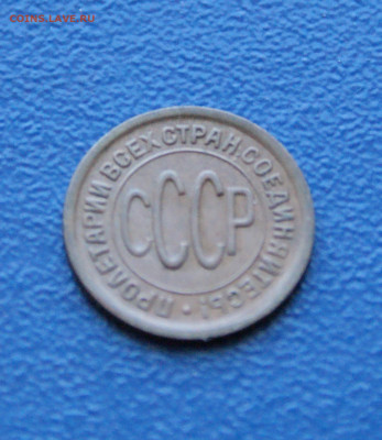 2 копейки (пол копейки) 1927 года до  12.10 - 4.2.2.JPG
