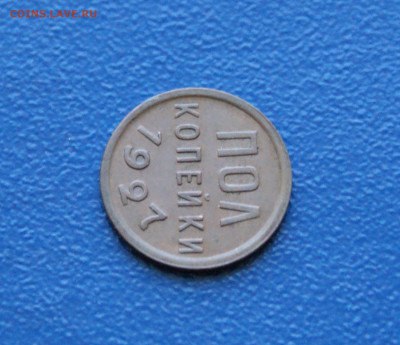 2 копейки (пол копейки) 1927 года до  12.10 - 4.1.3.JPG