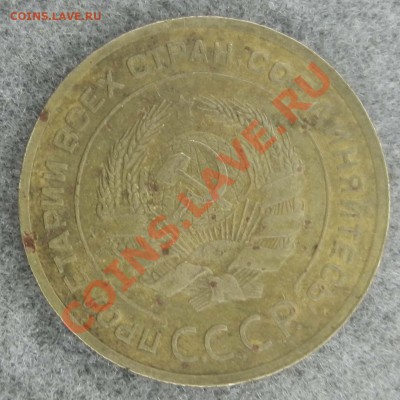 5 копеек 1930 год до 01.02.2012 - DSCN1049.JPG