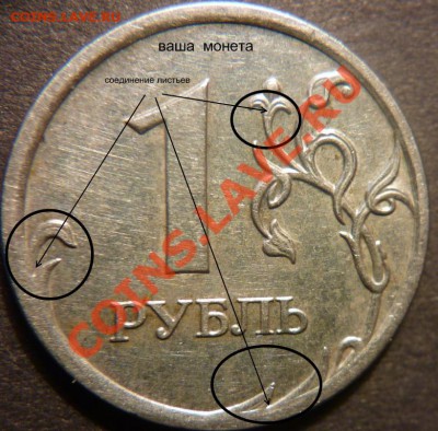 1 рубль 2007 г. ММД 1.11 по ЮК определение - P1010388-horz
