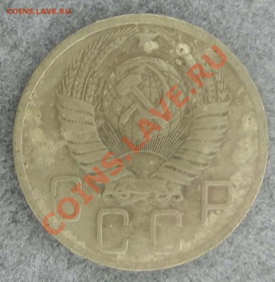 5 копеек 1949 год до 1.02.2012 - DSCN1047.JPG