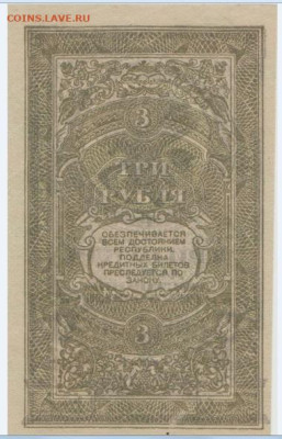 3 р 1920, Дальний Восток,до 8.10.2024г. - 1