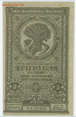 3 р 1920, Дальний Восток,до 8.10.2024г. - 2