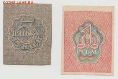 1 р. и 5 р. 1919г., до 8.10.2024г,22-00 - Безымянны2