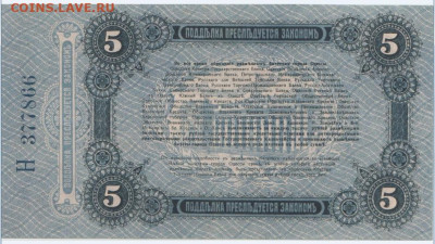5 рублей 1917г. Одесса, до 8.10.2024г,22-00 - 1