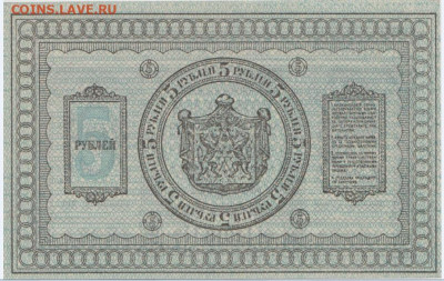 5 р. 1918г.,Сибирь,до 8.10.2024 года,22-00 - 2