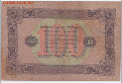 100 р.1923г.,до 8.10.2024г.,22-00 - 2