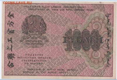 1000 р. 1919 г.,о 8.10.2024,22-00 - 2