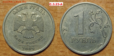 1 руб 2009 г СПМД Старый тип нечастые штемпеля. - IMG_20241006_233548