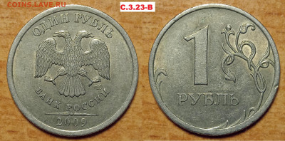 1 руб 2009 г СПМД Старый тип нечастые штемпеля. - IMG_20241006_233415