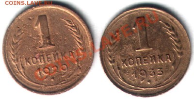 №3 1коп1929, 1 коп1933. До 30.01.2012 в 22-00 - Аук№3-1