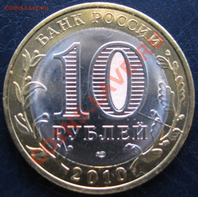 "Волосатая" десятка.  РАСКОЛ 2010 Перепись :) Лот №2 - раскол