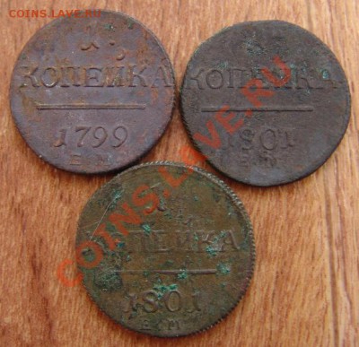 Копейки Павла I, 3 шт - DSC00622.JPG
