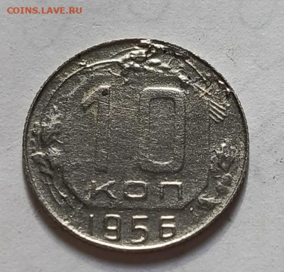 10 копеек 1956год на подлинность. - 1728282725551