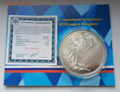 Набор из 3 монет серебро победители олимп2012. Оценка - 1728282258973