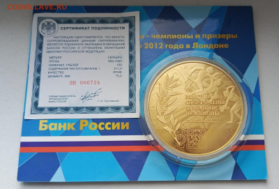 Набор из 3 монет серебро победители олимп2012. Оценка - 1728282180082