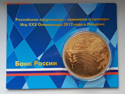 Набор из 3 монет серебро победители олимп2012. Оценка - 1728282124815