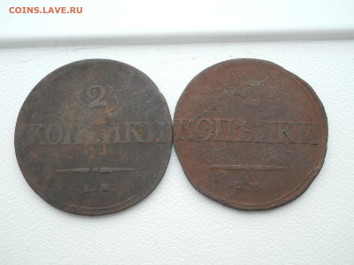 2 копейки 1838ем на,1839 см до 10 10 2024 в 22-00 по мск - DSCN4592.JPG