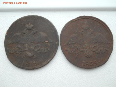 2 копейки 1838ем на,1839 см до 10 10 2024 в 22-00 по мск - DSCN4593.JPG