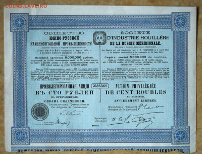 Акция О-ва Южно-Русской Каменоугольной Пр. 1912г до 13.10 - DSC_4213.JPG