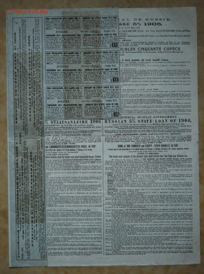 Российский Государственный 5% заем 1906 г. до 13.10 - DSC_4220.JPG