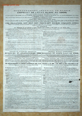 Российский Государственный 5% заем 1906 г. 5 обл. до 13.10 - DSC_4218.JPG