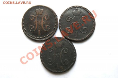1 коп. сер. 1841.44.46 г. СМ  до 29.01.12. в 22.00 мв - DSC03617.1