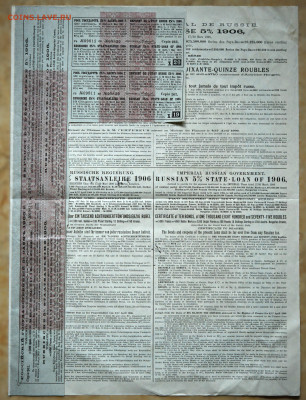 Российский Государственный 5% заем 1906 г. 10 обл. до 13.10 - DSC_4222.JPG
