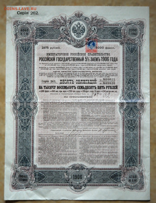 Российский Государственный 5% заем 1906 г. 10 обл. до 13.10 - DSC_4221.JPG