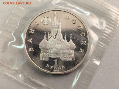 1р 1992 Купала пруф запайка, до 11.10 - О Купала-2