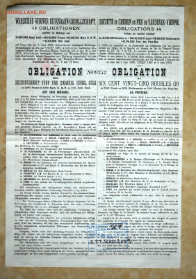 О-во Варшавско-Венской ЖД, обл. на 625 руб 1890г - DSC_4226.JPG