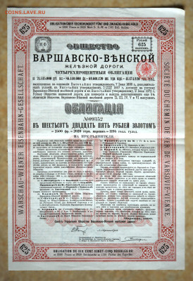 О-во Варшавско-Венской ЖД, обл. на 625 руб 1890г - DSC_4225.JPG