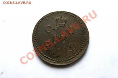 1 коп. сер. 1840 г. ЕМ до 29.01.12. в 22.00 мв - DSC03655.1
