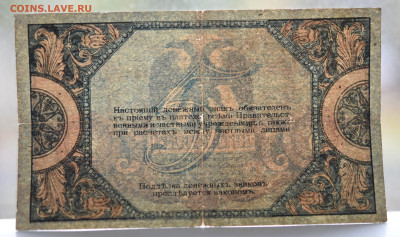 5 руб Ростовская н-Д Контора ГБ 1918г. до 13.10, до 22:00 - DSC_4233.JPG