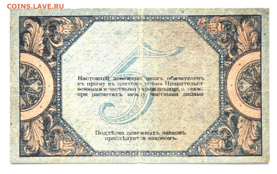 5 руб Ростовская н-Д Контора ГБ 1918г. до 13.10, до 22:00 - DSC_4231.JPG