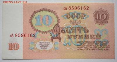 10 рублей 1961г., UNC-, до 13.10 до 22:00 - DSC_4246.JPG