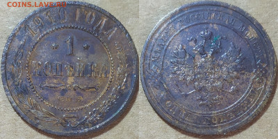 1 копейка 1910. До 10.10. - IMG_20241007_122327