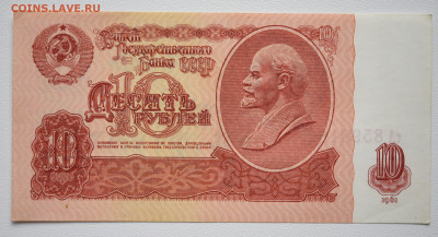 10 рублей 1961г., UNC-, до 13.10 до 22:00 - DSC_4245.JPG
