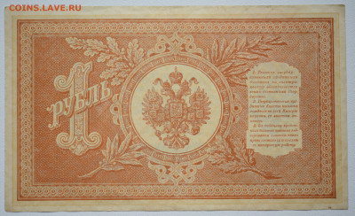 1 руб 1898 г. № НВ-473, aUNC, до 13.10, до 22:0 - DSC_4240.JPG