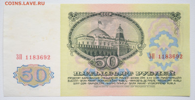 50 рублей 1961г XF+ (№1), до 13.10, до 22:00 - DSC_4249.JPG
